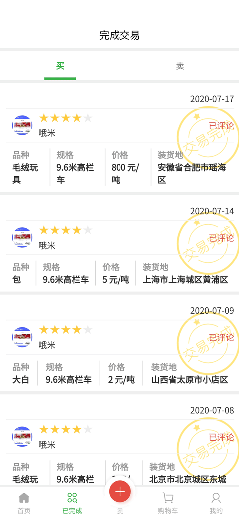 旧衣交易app官方版图3