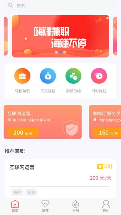 嗨赚兼职app官方版图2