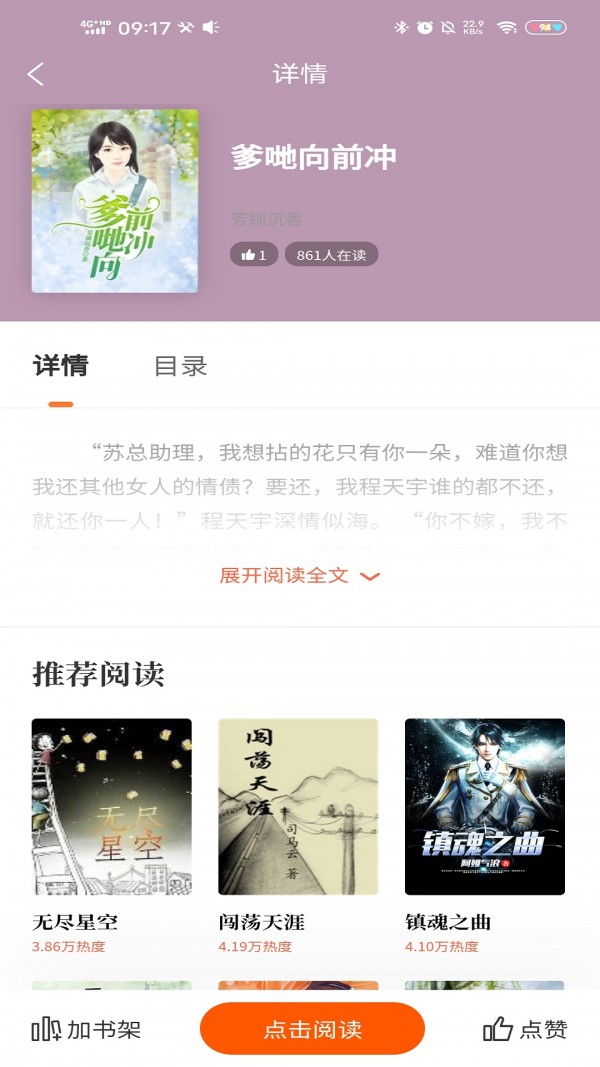 趣微阅读图2