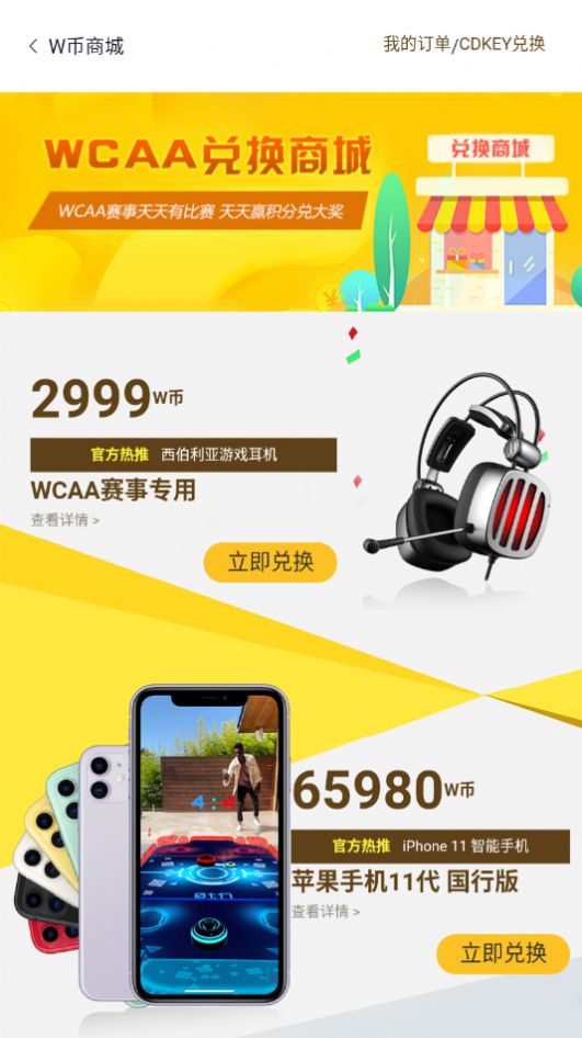 WCAA赛事平台app官方版图3