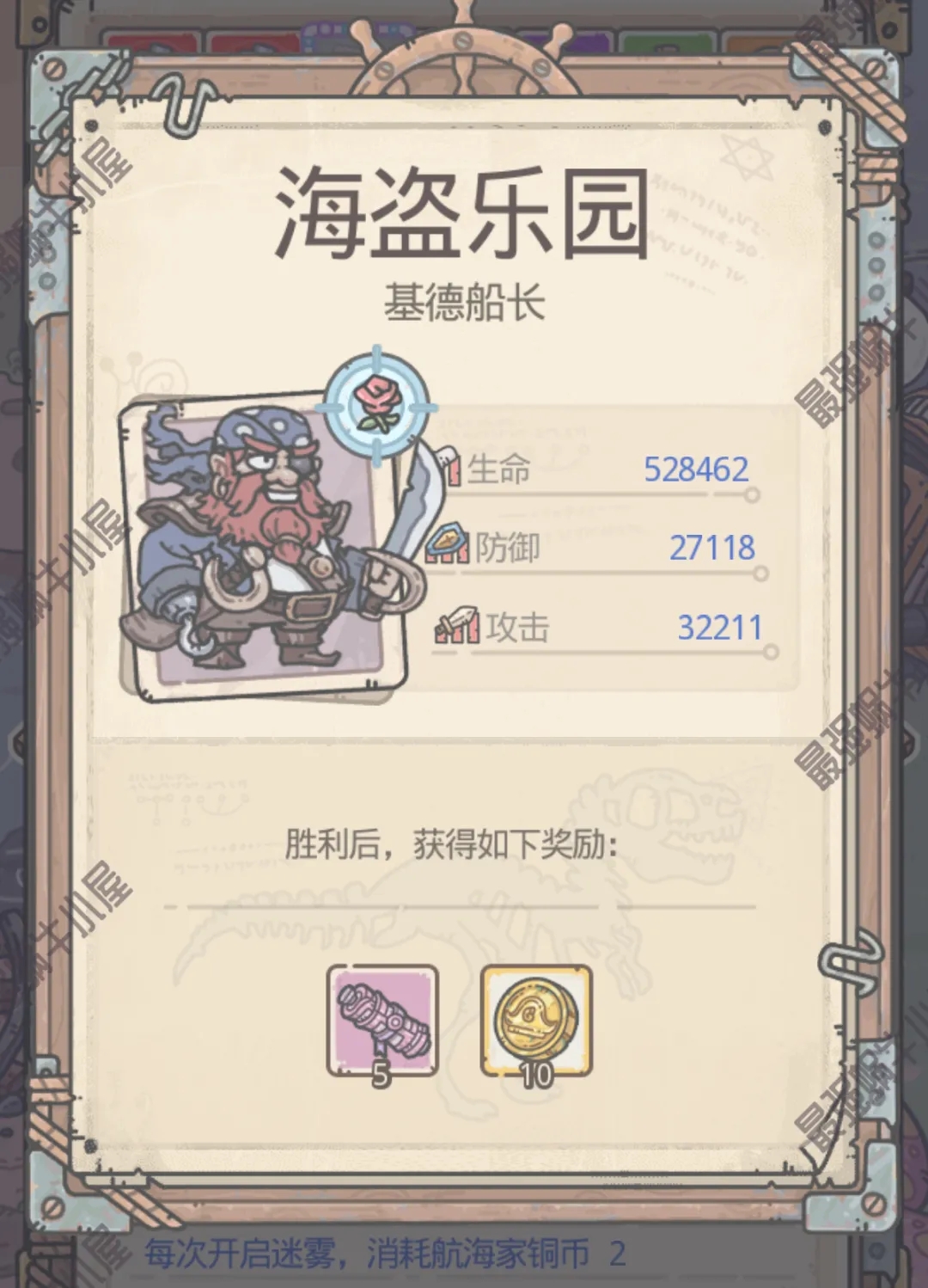 最强蜗牛海盗乐园攻略汇总 海盗乐园通关攻略图片5