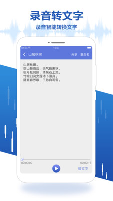 录音王app官方版图1