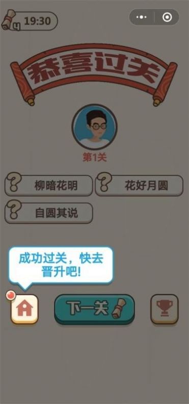 成语宫斗记游戏app红包版图1