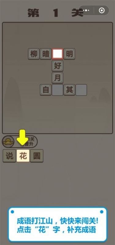 成语宫斗记红包版图2