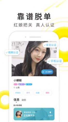 米连相亲app手机版图1