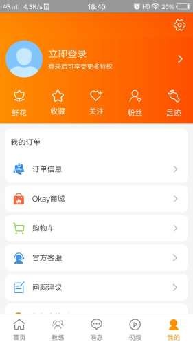 Okay运动健康app图片1