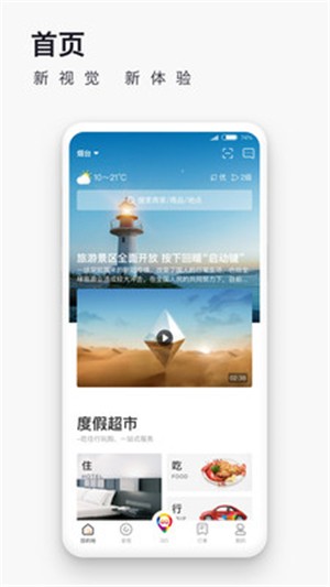 爱往度假app官方版图1