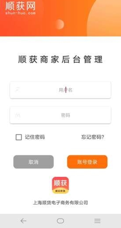 顺获商家版app客户端图3