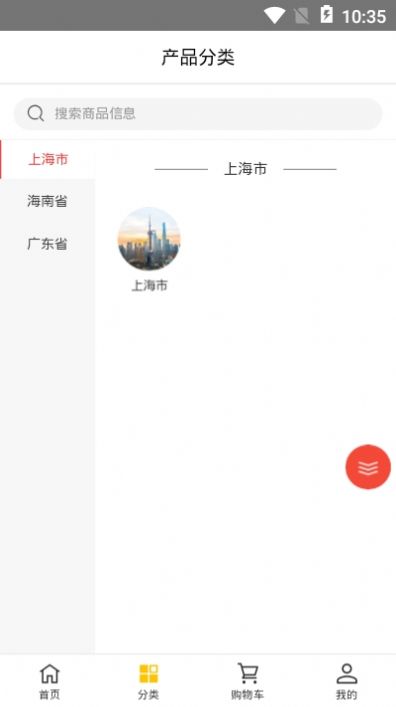 拼团口袋app官方版图3