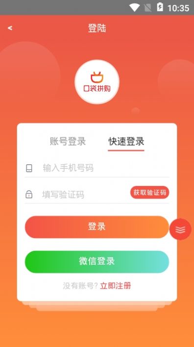 拼团口袋app官方版图2