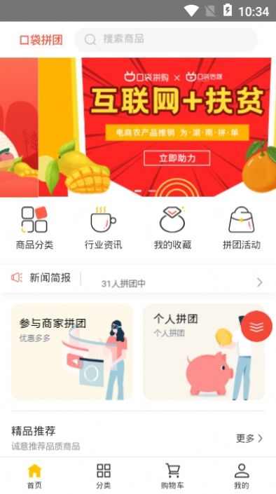 拼团口袋app官方版图1