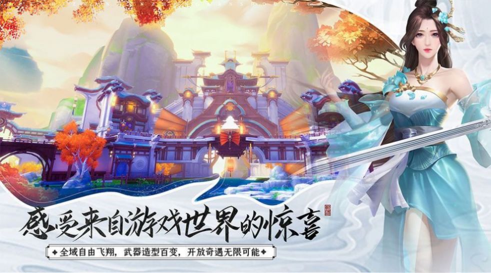 缥缈剑宗录手游官网版图3