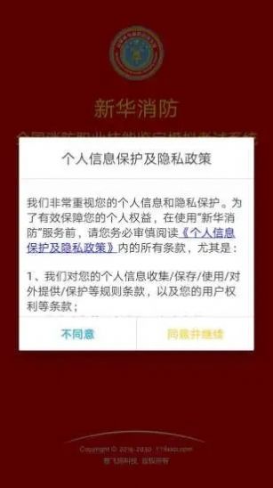 新华消防app图片1