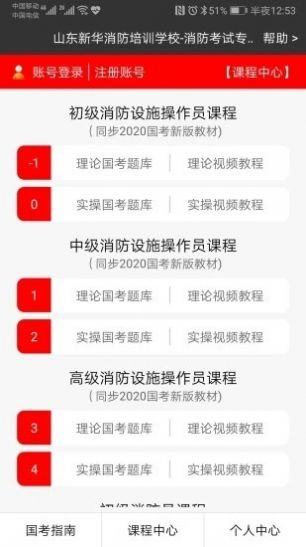 新华消防app官方手机版图3