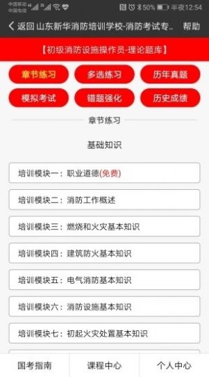 新华消防app官方手机版图2