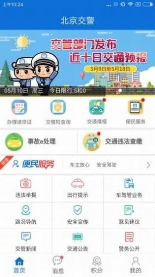 北京交警随手拍app下载安装图3