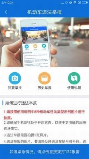 北京交警随手拍app下载安装图1