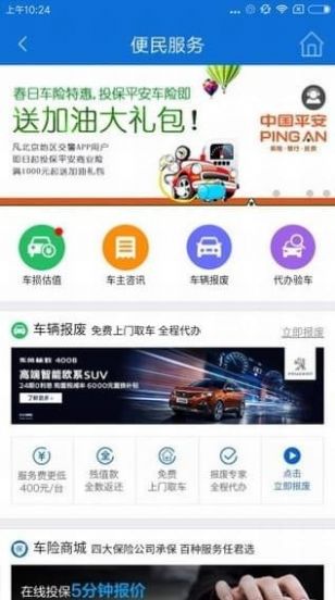 北京交警随手拍app下载安装图2