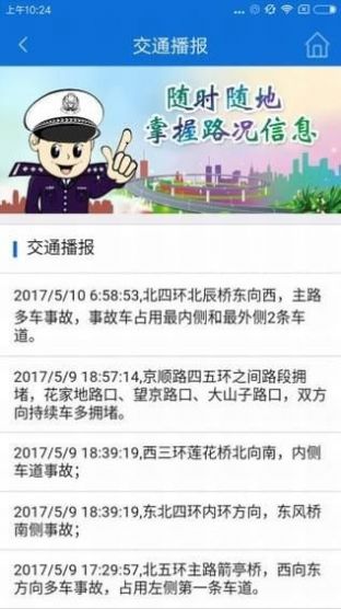 北京交警随手拍app图片1