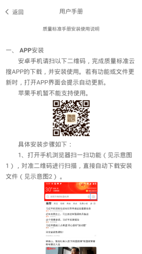 质量标准手册app官方版图1