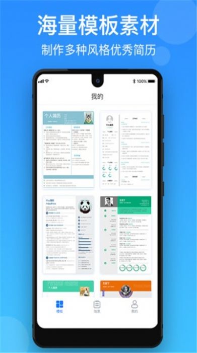 简历电子版app图片1