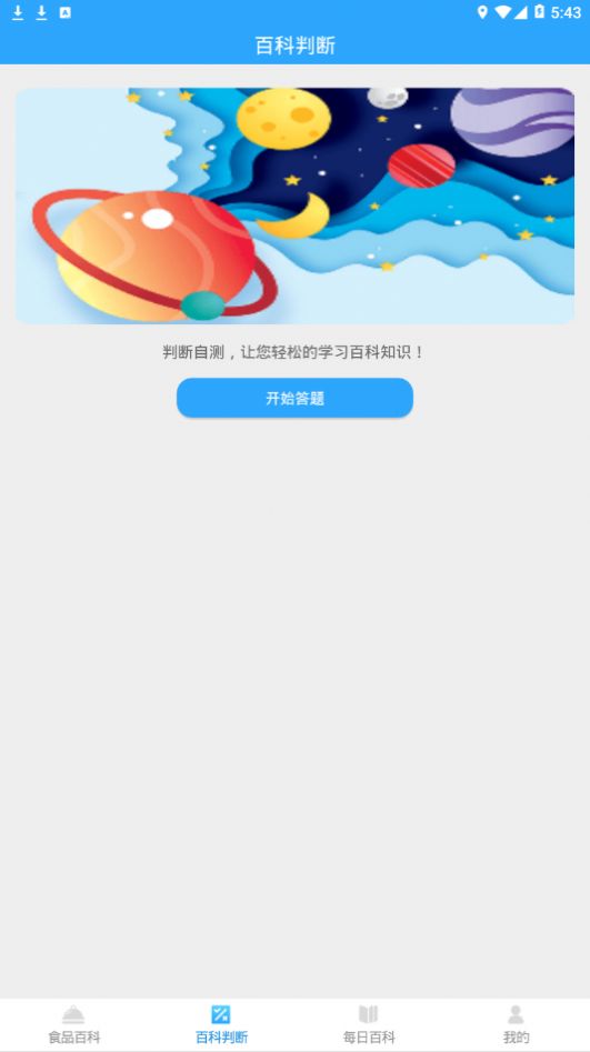 百科题库图2