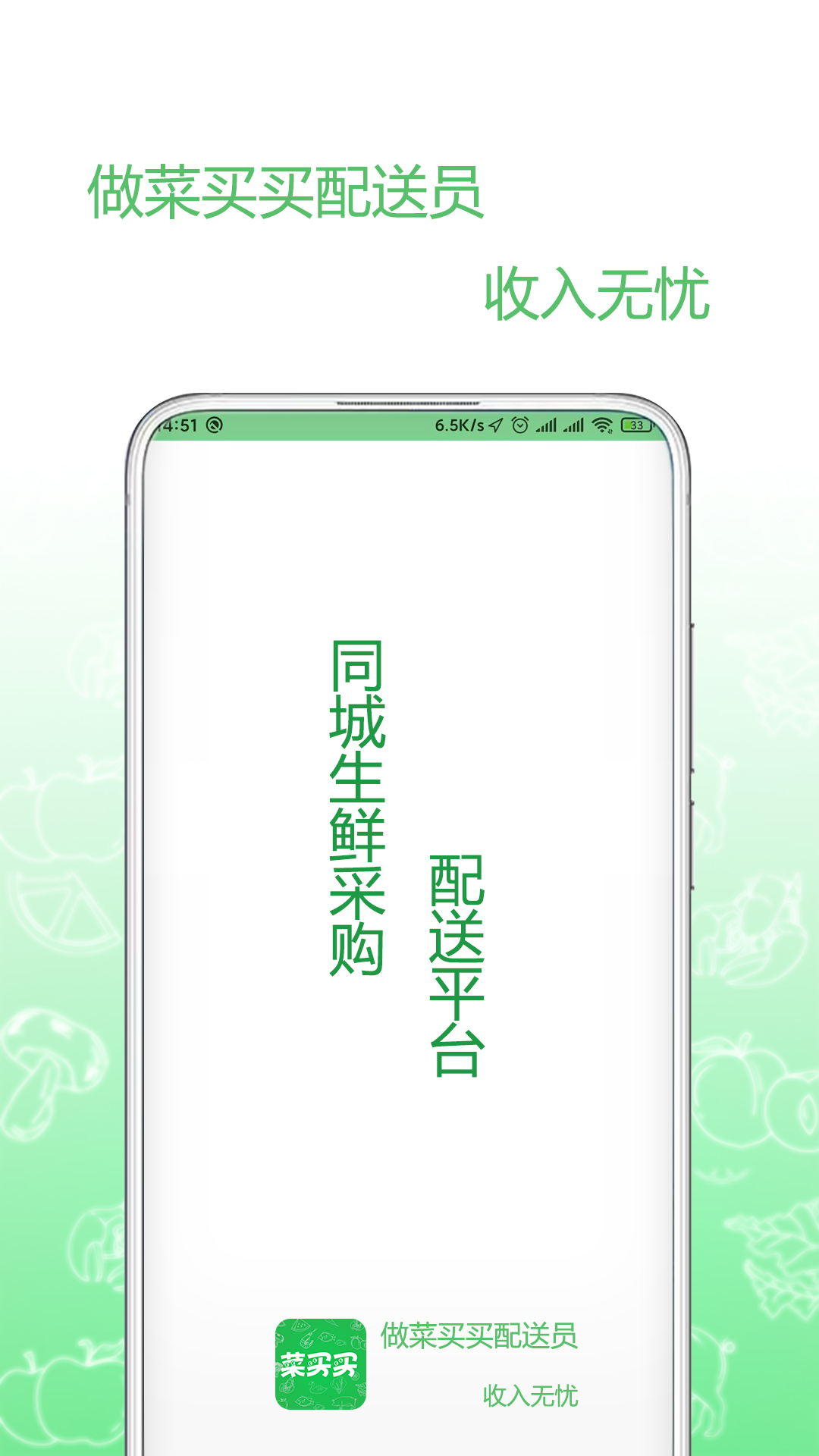 菜买买司机端app安卓版图2