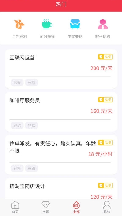 嗨赚兼职app官方版图3