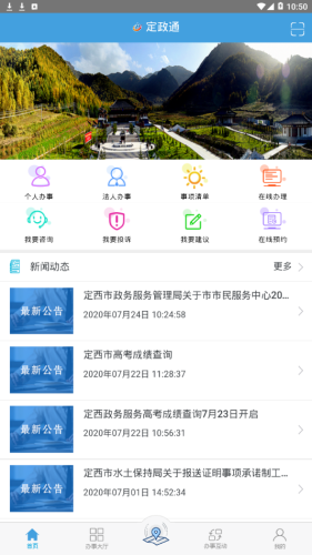 定政通app图片1