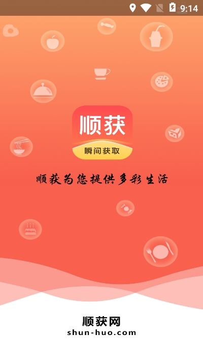 顺获商家版app图片1