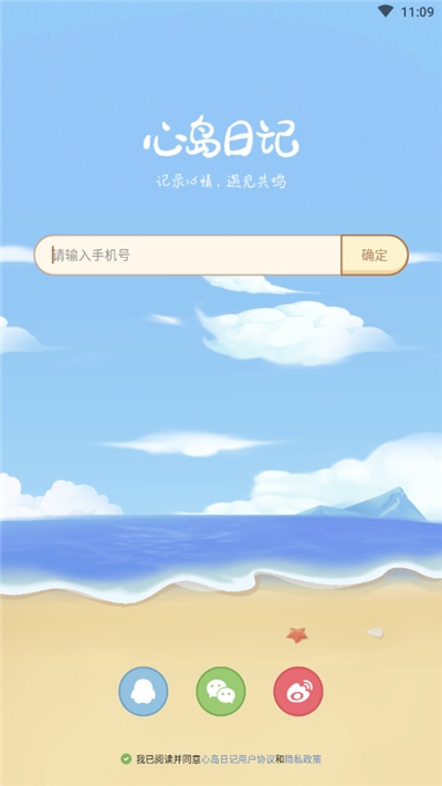 心岛日记app官方版图2