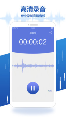 录音王app官方版图2