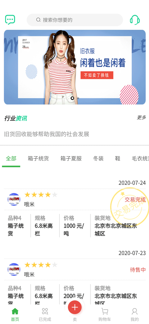 旧衣交易app官方版图1