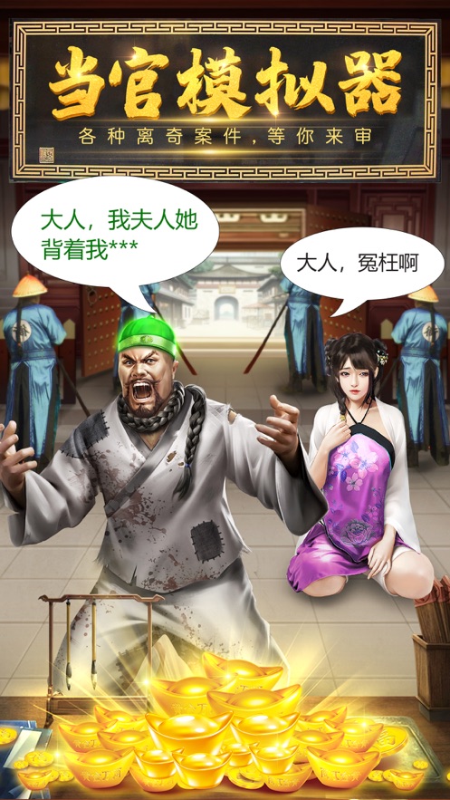 当官模拟器游戏安卓版图1