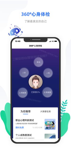 小信心理官方app手机版图2