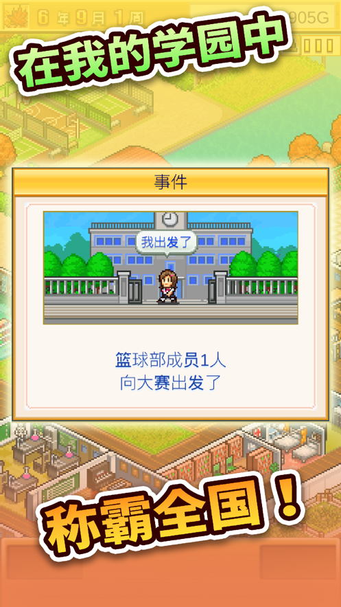 口袋学院物语2中文版图2