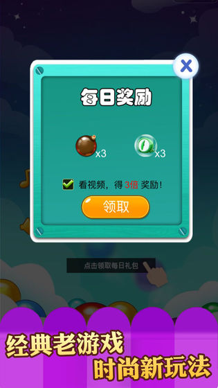 欢快弹球红包版图2