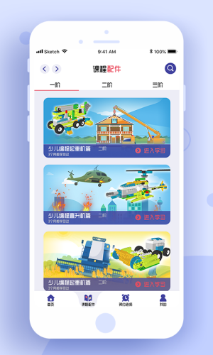 小熊牙编程app官方版图2