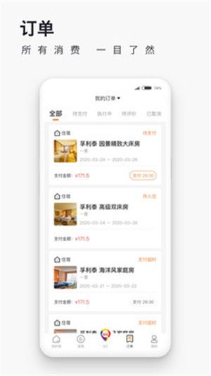 爱往度假app官方版图3