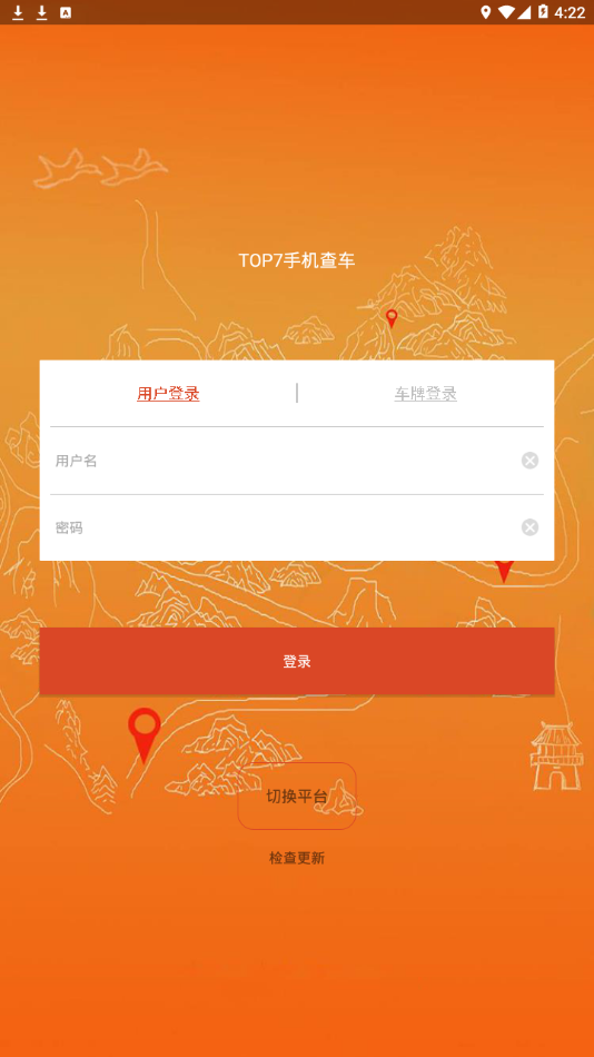 福州创想手机查车app图片1