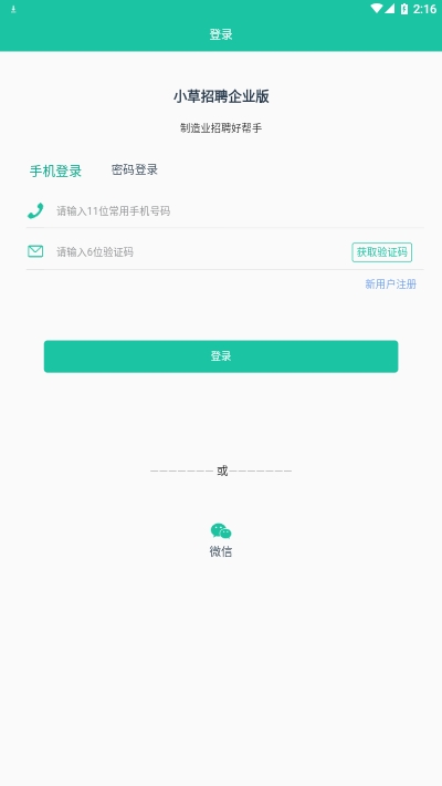 小草招聘企业版图3