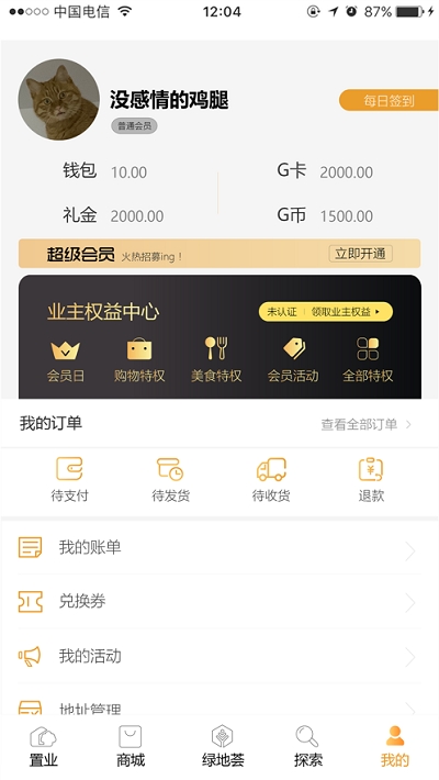 G优绿地荟app官方手机版图3