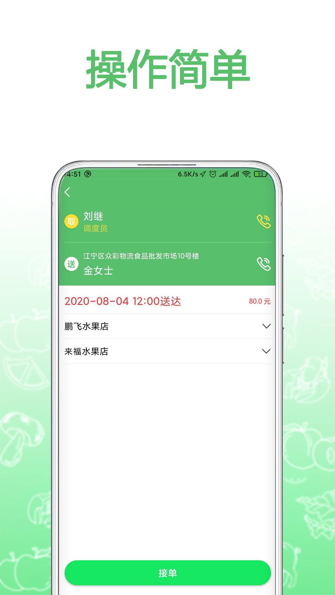 菜买买司机端app安卓版图1