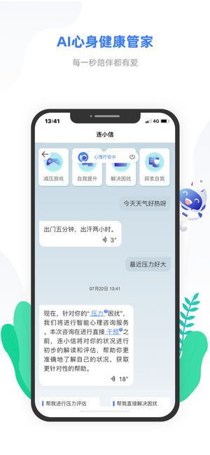 小信心理官方app手机版图3