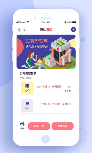 小熊牙编程app官方版图3