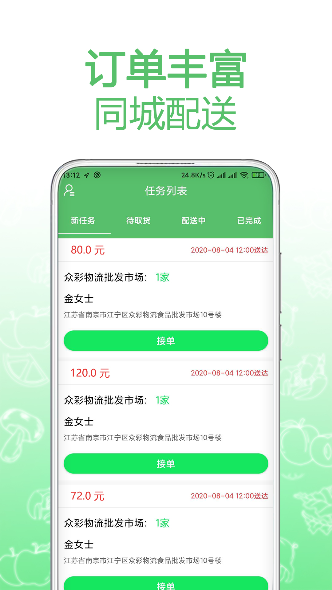 菜买买司机端app安卓版图3