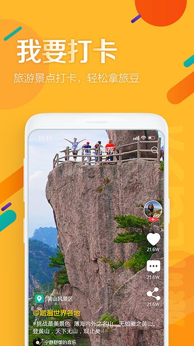 旅吖短视频app官方版图1