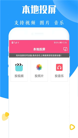 高清电视投屏app手机版图1