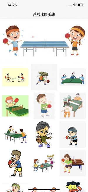 乒乓球的乐趣app图片1
