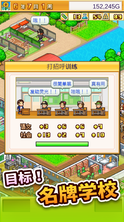 口袋学院物语2中文版图1